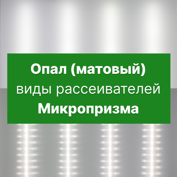 Светильник потолочный офисный OFFICE 01 SWITCH регулируемый по мощности для Армстронг 23-40 Вт | 3005 - 5200 Лм | опал (матовый), микропризма | CRI 80, 90 | Новинка! Универсальный, комфорт, надёжность — изображение 2